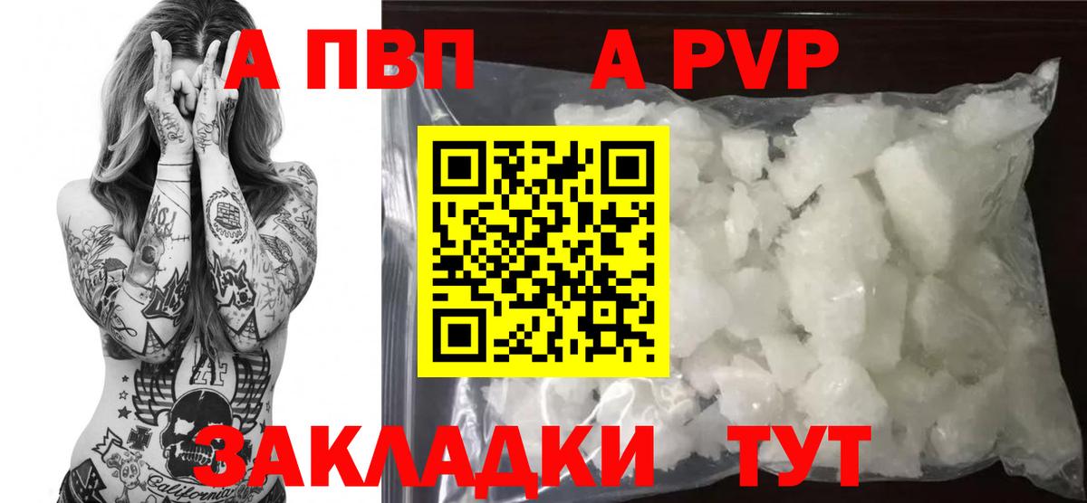 A-PVP  Alpha PVP VHQ  Чистополь  А ПВП VHQ  Вход с VPN  А ПВП Соль 
