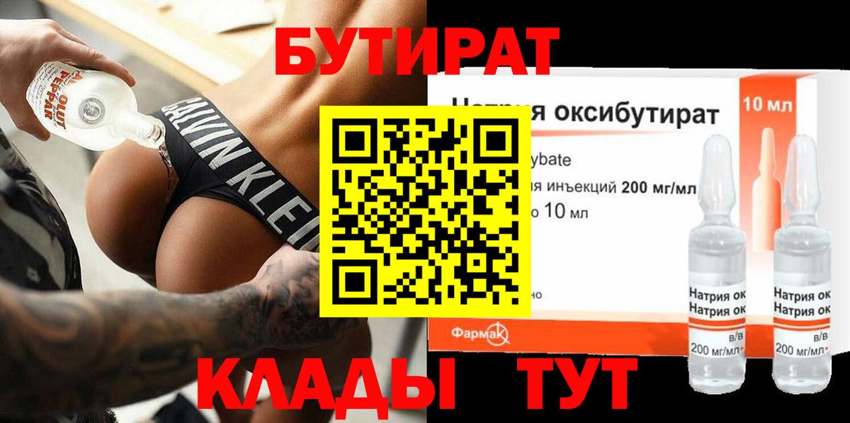 Бутират 99%  Бутират  Чистополь  Вход с VPN 