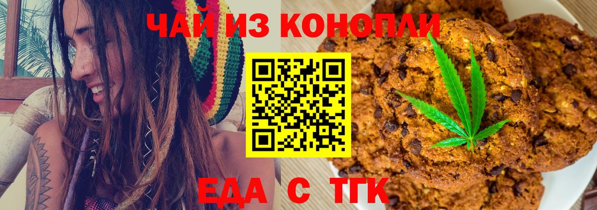 Еда ТГК конопля  Вход с VPN  Чистополь 