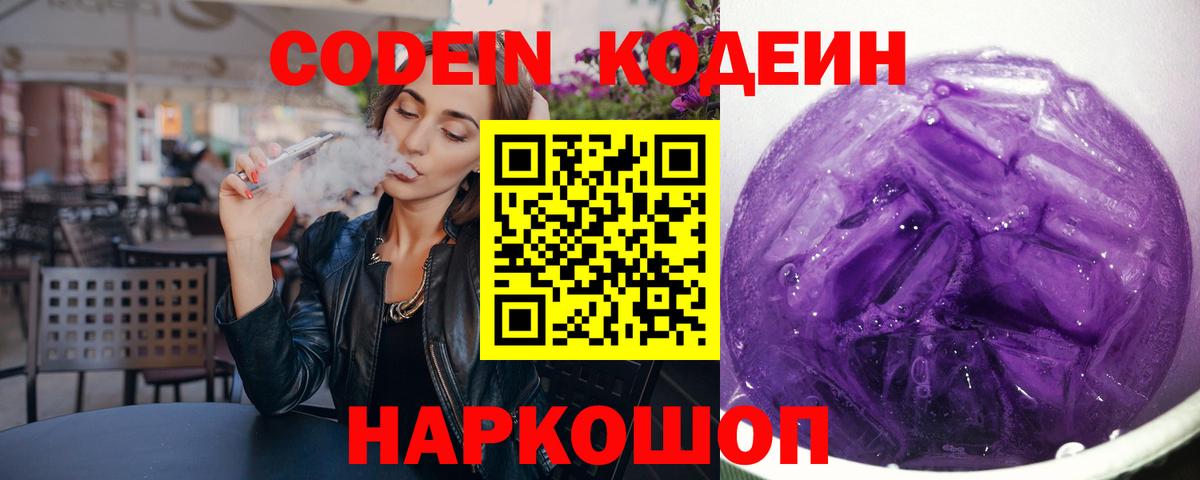 Codein Purple Drank Чистополь