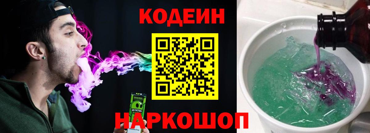 Кодеин напиток Lean (лин)  Вход с VPN  Чистополь  Codein Purple Drank 