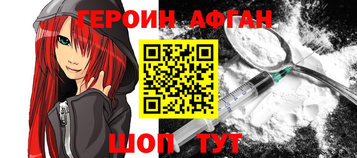 Героин афганец  Вход с VPN  Чистополь 