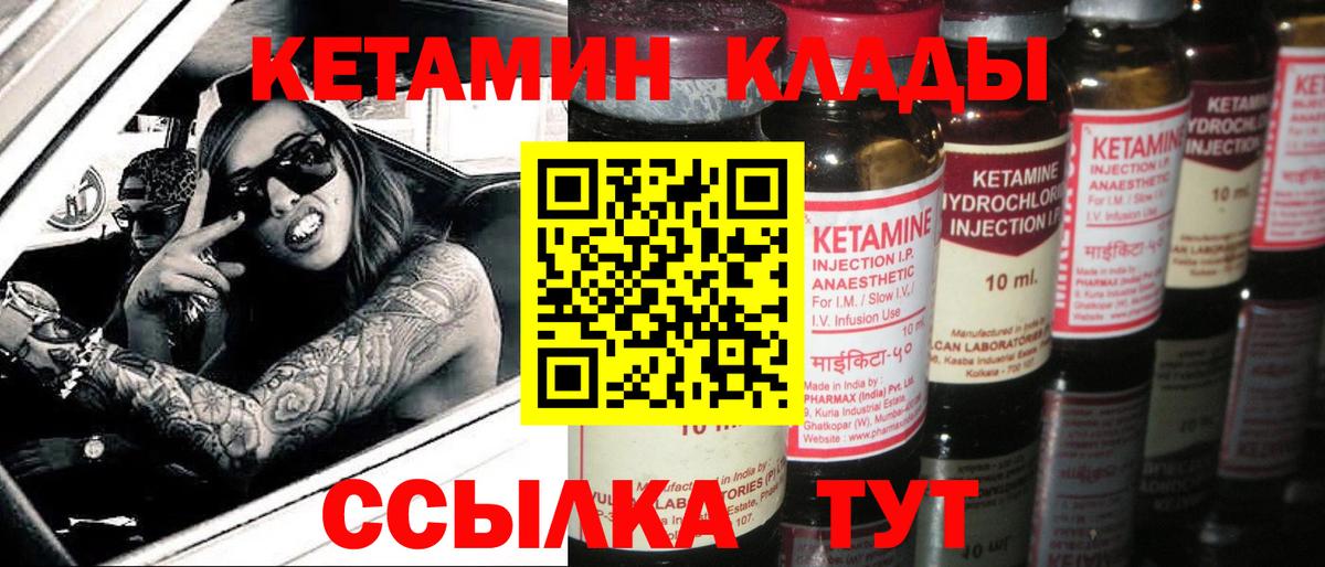 Кетамин VHQ Чистополь