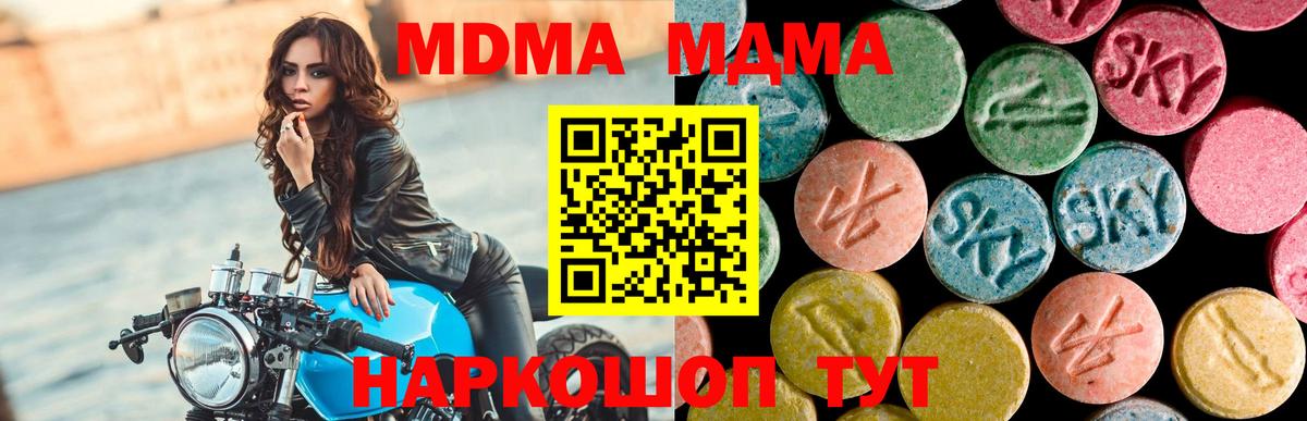 MDMA молли  Вход с VPN  Чистополь  MDMA  МДМА Molly 